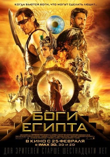 Боги Египта