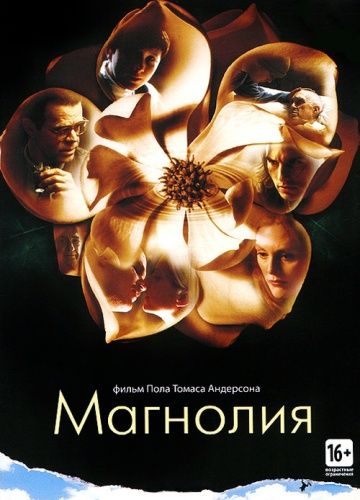 Магнолия