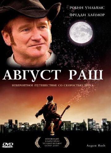 Август Раш