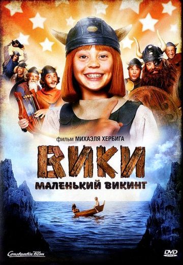 Вики, маленький викинг