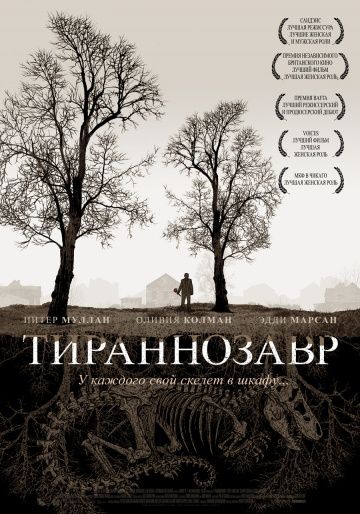 Тираннозавр