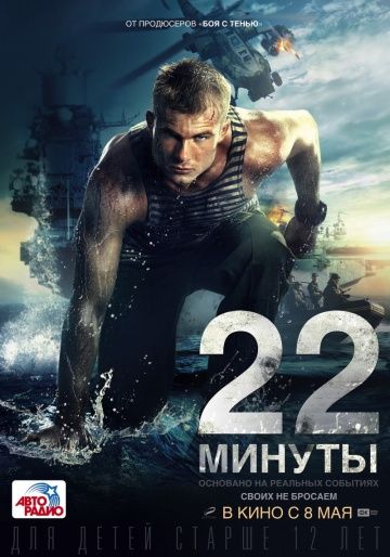 22 минуты