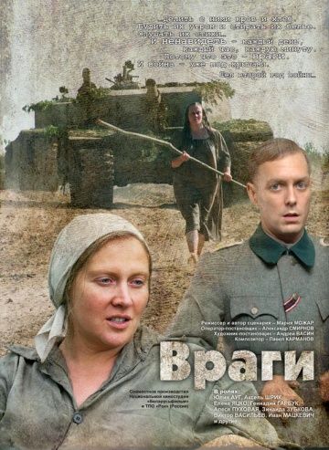 Враги