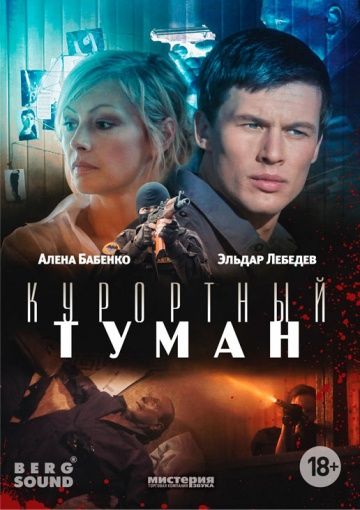 Курортный туман