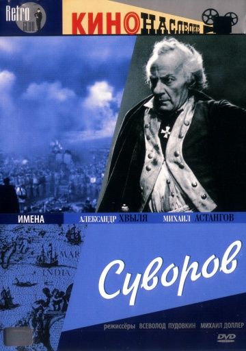 Суворов