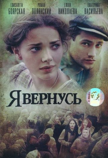 Я вернусь